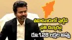 పుట్టిన ప్రతి చిన్నారిపై రూ.1.28 లక్షల అప్పు భారం.. తమిళనాడు ఆర్థిక పరిస్థితిపై విజయ్ శ్వేతపత్రం