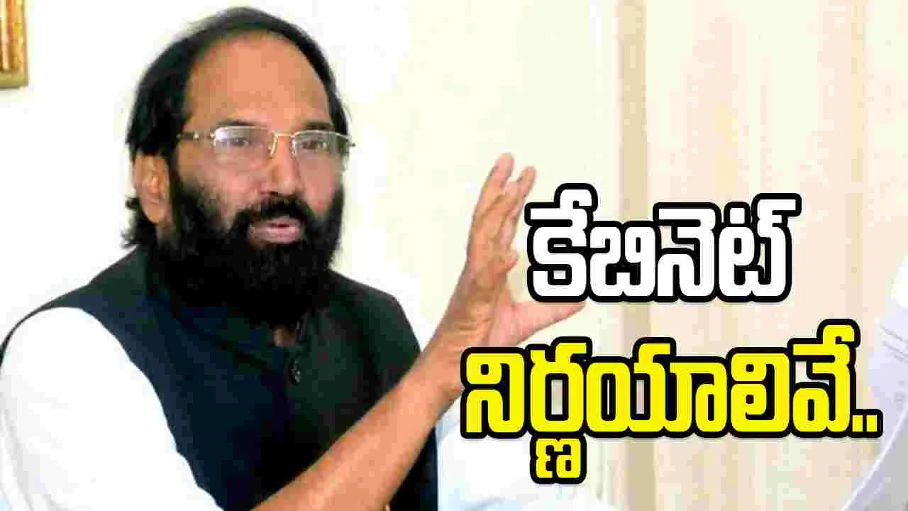 కేబినెట్‌‌లో కీలక నిర్ణయాలు.. వెల్లడించిన మంత్రి ఉత్తమ్