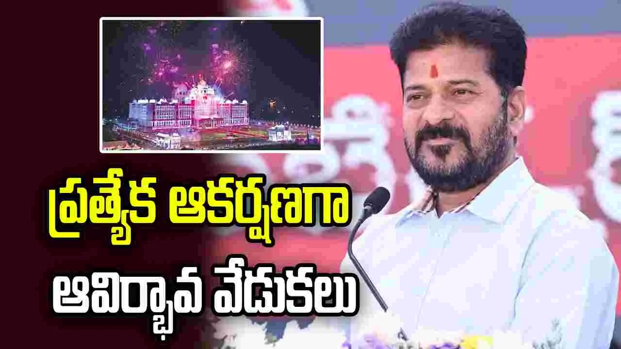  తెలంగాణ ఆవిర్భావ వేడుకలపై ప్రభుత్వం స్పెషల్ ఫోకస్