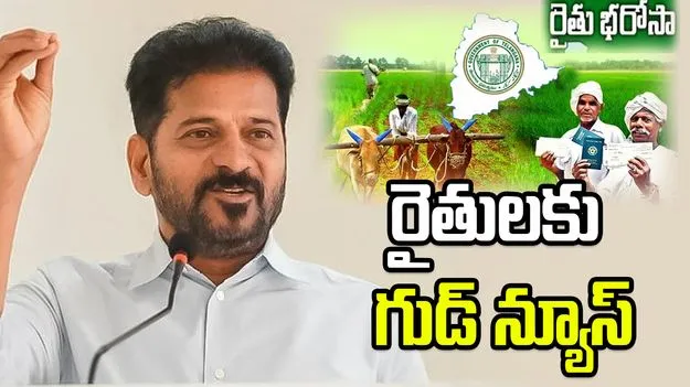 కేబినెట్ భేటీలో రైతు భరోసా నిధుల విడుదలకు ముహూర్తం ఫిక్స్