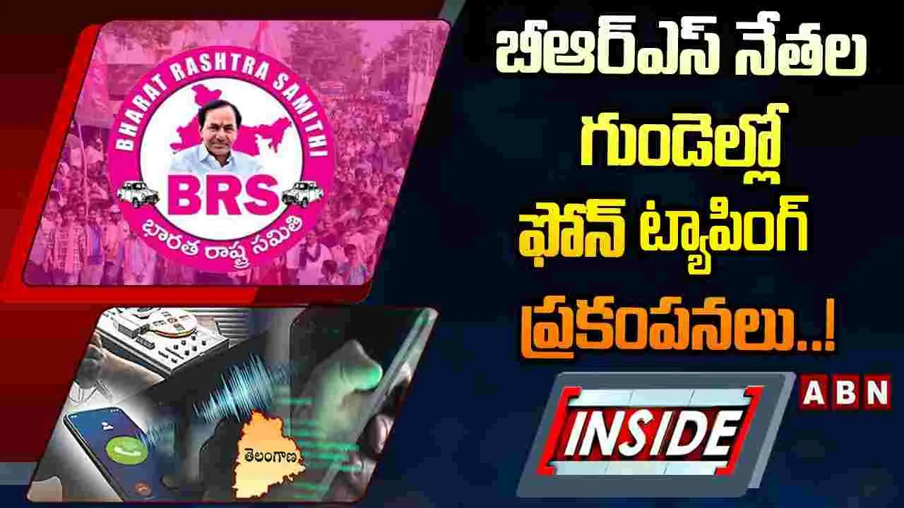 బీఆర్‌ఎస్‌ నేతల గుండెల్లో ఫోన్‌ ట్యాపింగ్‌ ప్రకంపనలు..!