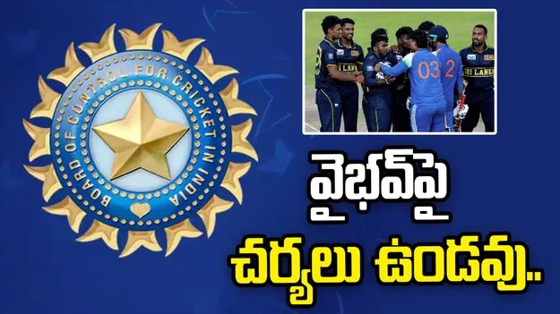 వైభవ్ సూర్యవంశీ వివాదం.. స్పందించిన బీసీసీఐ