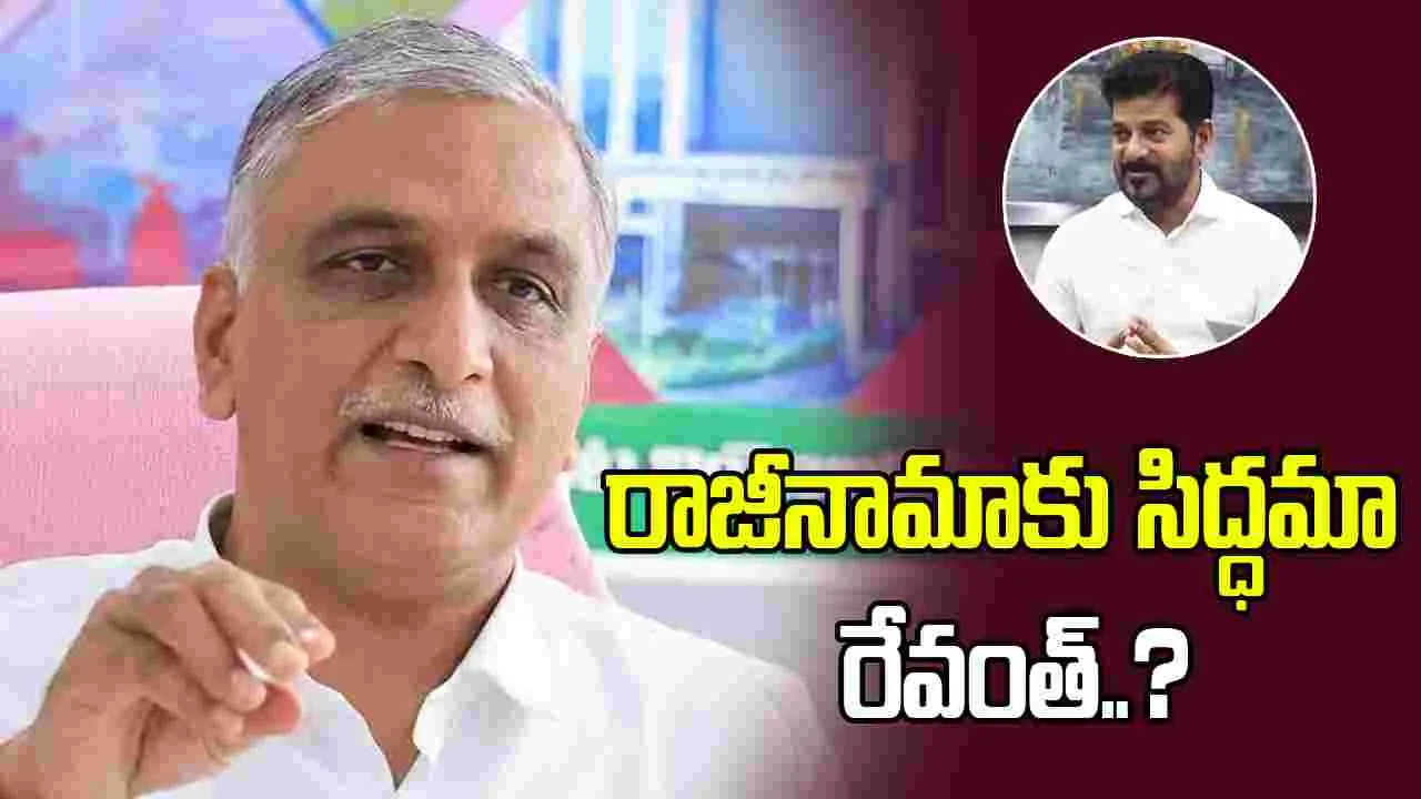 సీఎం రేవంత్ రెడ్డికి సవాల్ విసిరిన హరీశ్ రావు..