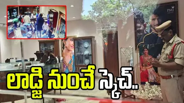 కరీంనగర్ జ్యువెలరీ షాపులో కాల్పుల ఘటన.. లాడ్జిలో బస చేసి మరీ..