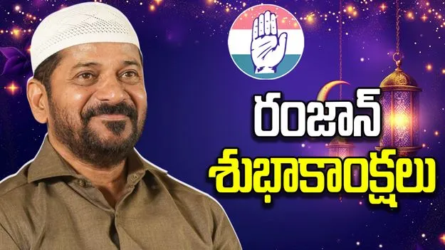 ముస్లిం సోద‌రుల‌కు రంజాన్ శుభాకాంక్షలు తెలిపిన సీఎం