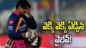 ఎంఐపై హాఫ్ సెంచరీ మిస్.. వెక్కి వెక్కి ఏడ్చిన వైభవ్ సూర్యవంశీ