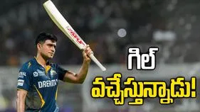 గుజరాత్ టైటాన్స్‌కు గుడ్ న్యూస్.. తిరిగి జట్టులో చేరనున్న శుభ్‌మన్ గిల్