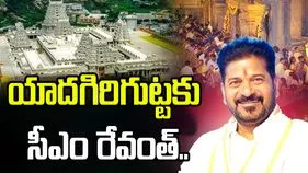 యాదగిరిగుట్టకు సీఎం రేవంత్ రెడ్డి.. పర్యటన షెడ్యూల్ ఇదే..