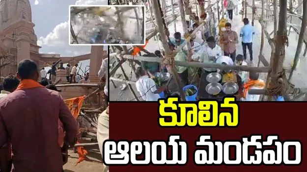 మహారాష్ట్ర పర్భానీలో కూలిన నిర్మాణంలో ఉన్న హనుమాన్ ఆలయ మండపం..