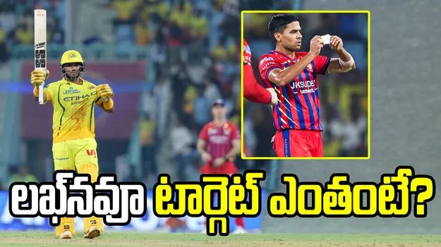 ఐపీఎల్ 2026: కార్తిక్ శర్మ హాఫ్ సెంచరీ..లఖ్‌నవూ టార్గెట్ ఎంతంటే?