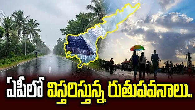 ఏపీలో మరింత విస్తరించిన నైరుతి రుతుపవనాలు