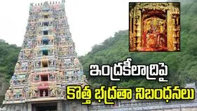 భక్తులకు అలర్ట్.. ఇంద్రకీలాద్రిపై కొత్త భద్రతా నిబంధనలు