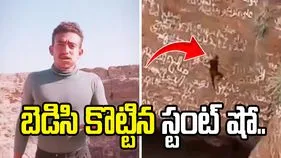 బెడిసి కొట్టిన స్టంట్ షో.. యువకుడి ప్రాణం పోయింది.. 