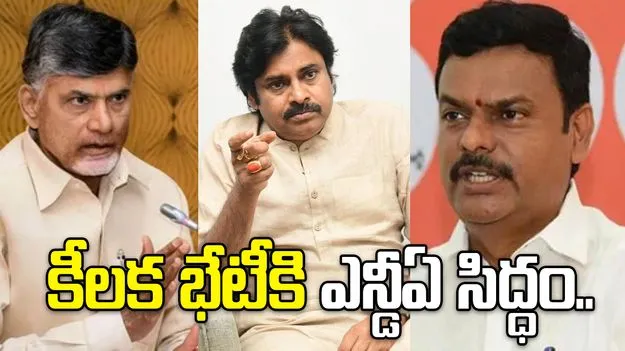 కీలక భేటీకి ఎన్డీఏ సిద్ధం.. మహిళా రిజర్వేషన్ బిల్లు ప్రధాన చర్చ