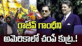 మాజీ ప్రధాని రాజీవ్ గాంధీ హత్యకు అమెరికాలో కుట్ర.. హర్యానా సీఎం ఎంట్రీతో తప్పిన ముప్పు!