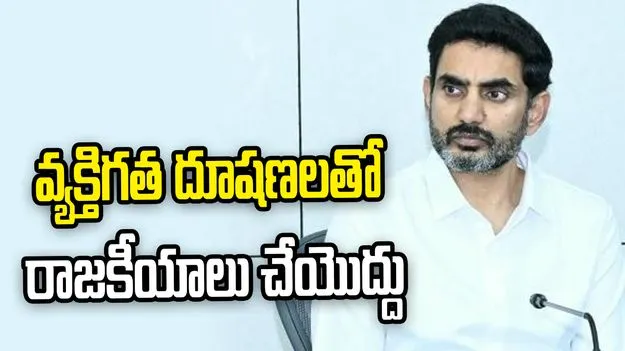 మంత్రి అనితపై అనుచిత వ్యాఖ్యలు.. వైసీపీపై లోకేశ్ ధ్వజం