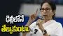 ఇక్కడ కాకుంటే ఢిల్లీలోనే తేల్చుకుంటా.. మమతా బెనర్జీ