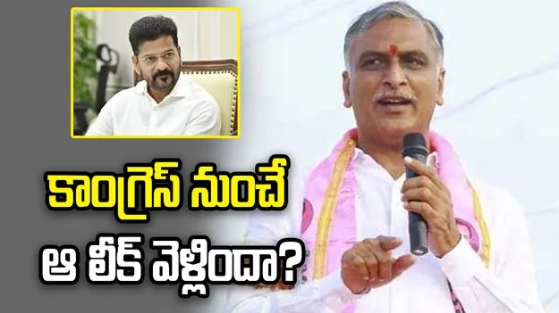 మీనాక్షి నటరాజన్ వ్యవహారం.. రేవంత్‌ అనుచరుడే ఆ లీక్ చేశారా..?: హరీశ్‌రావు