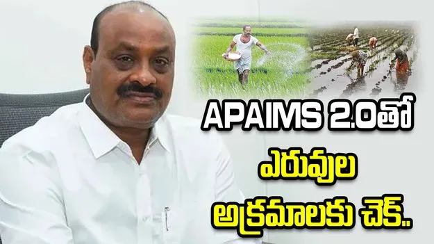 నిజమైన రైతులకు మాత్రమే సబ్సిడీ ఎరువులు: మంత్రి అచ్చెన్నాయుడు