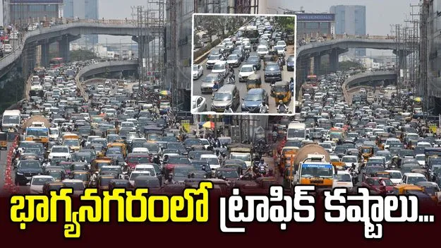 పెరిగిన కార్ల వినియోగం.. ట్రాఫిక్ సమస్య మరింత తీవ్రం