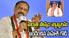 మంత్రి పొన్నం వ్యాఖ్యలతో మాకు సంబంధం లేదు: మహేశ్ గౌడ్