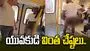 రైలులో ప్యాంటు విప్పిన యువకుడు.. బుద్ధి చెప్పిన ప్రయాణికులు..