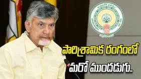 ఏపీ పారిశ్రామిక రంగంలో మరో ముందడుగు 