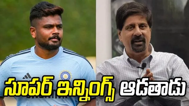 సంజు క్లిక్ అయితే చెన్నైని ఆపడం కష్టం: క్రిష్