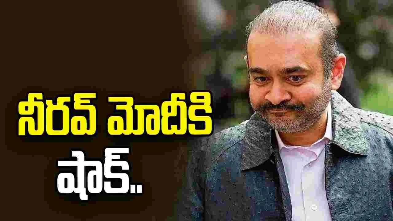 నీరవ్ మోదీకి షాక్.. రూ. 108 కోట్లు చెల్లించాల్సిందేనన్న లండన్ కోర్టు..