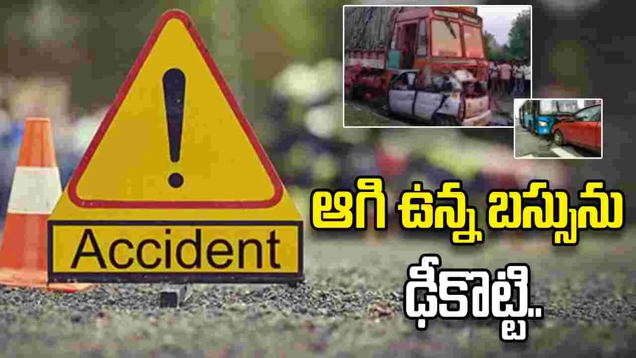 ఆగి ఉన్న బస్సును ఢీకొన్న లారీ.. 20 మందికి గాయాలు