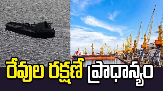 సముద్ర ఓడరేవులను రక్షించుకోవడానికి సాధ్యమైనదంతా చేస్తాం: ఉక్రెయిన్