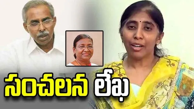 వివేకా కేసు.. రాష్ట్రపతి ద్రౌపదీ ముర్ముకు వైఎస్ సునీతా సంచలన లేఖ