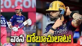 ఐపీఎల్ 2026: టాస్ గెలిచిన రాజస్థాన్ రాయల్స్.. ఆర్సీబీ స్టార్ ప్లేయర్ ఎంట్రీ