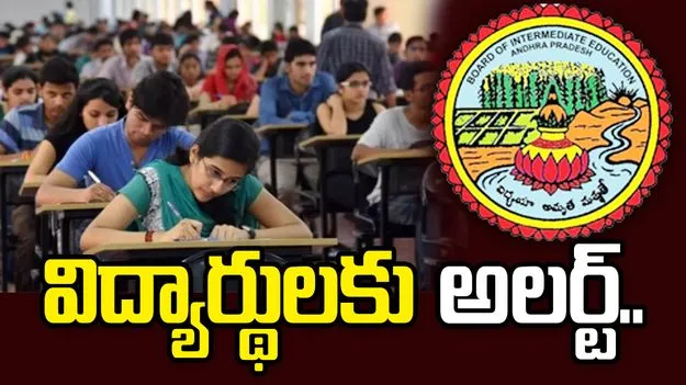 విద్యార్థులకు అలర్ట్.. ఇంటర్ సప్లిమెంటరీ పరీక్ష ఫీజు గడువు పొడిగింపు