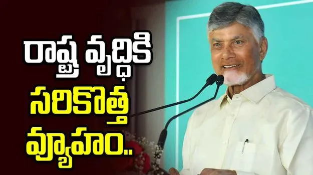 2047 స్వర్ణాంధ్ర లక్ష్యాలపై సీఎం ఫోకస్.. డేటా డ్రివెన్ గవర్నెన్స్‌కు ప్రాధాన్యం