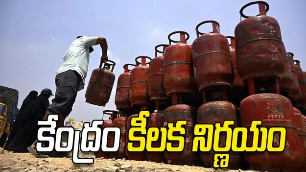 కేంద్రం కీలక నిర్ణయం.. కమర్షియల్ గ్యాస్ సరఫరా 20శాతం పెంపు