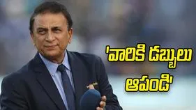 ఇంగ్లండ్ మాజీ ప్లేయర్ కామెంట్స్... కౌంటర్ ఇచ్చిన గావస్కర్