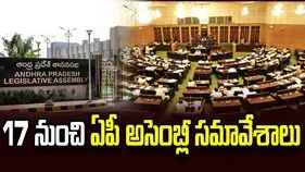 ఈ నెల 17 నుంచి ఏపీ అసెంబ్లీ సమావేశాలు.. నోటిఫికేషన్ విడుదల 