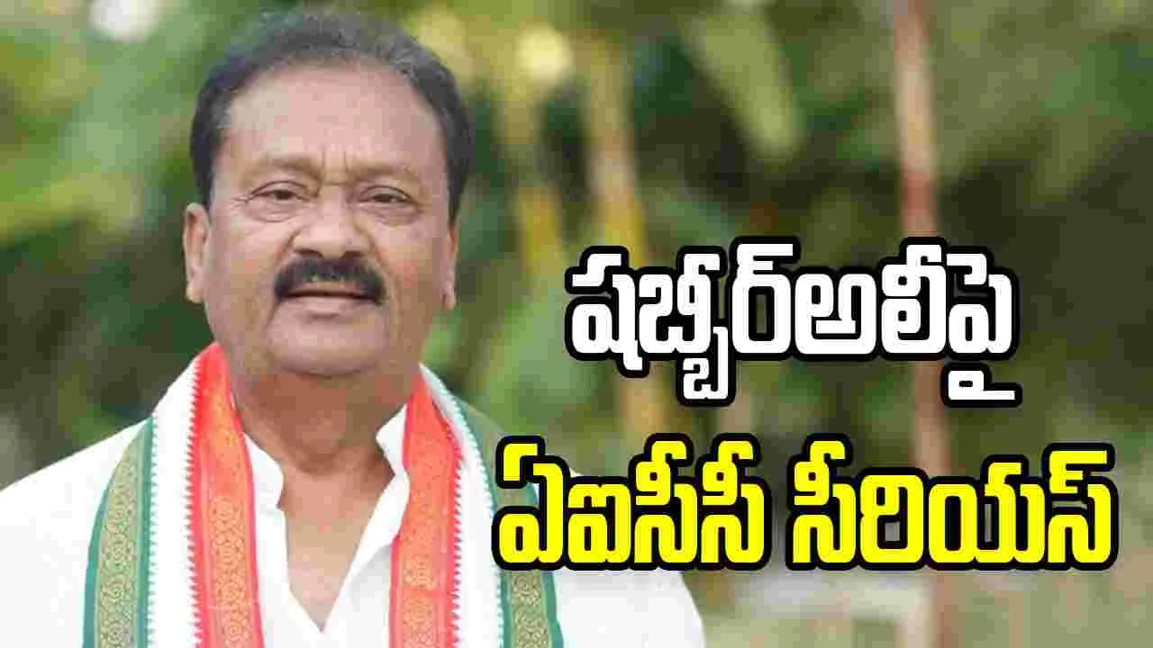 మహిళలపై వ్యాఖ్యలు.. షబ్బీర్‌ అలీకి ఏఐసీసీ షోకాజ్ నోటీసులు