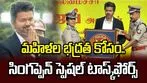 విజయ్ కీలక నిర్ణయం.. మహిళల భద్రత కోసం సింగప్పెన్ స్పెషల్ టాస్క్ ఫోర్స్