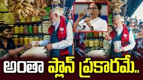 పది రూపాయలతో మోదీ డ్రామా.. మమత విసుర్లు