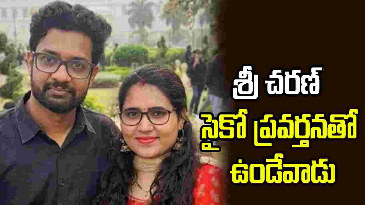 రాధాగాయత్రీ కేసు.. సంచలన విషయాలు వెల్లడించిన స్నేహితులు