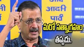 న్యాయవ్యవస్థపై గౌరవం.. కానీ సత్యాగ్రహం తప్పదు: కేజ్రీవాల్