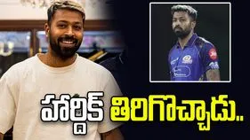 ఐపీఎల్ 2026: జట్టుతో కలిసిన ఎంఐ కెప్టెన్ హార్దిక్ పాండ్య
