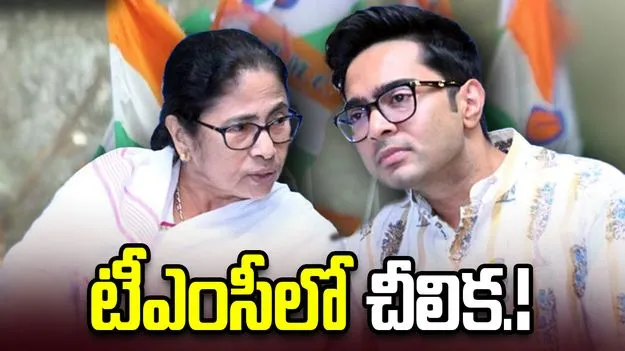 టీఎంసీలో చిచ్చు... రెబల్ ఎమ్మెల్యేలతో 23 మంది ఎంపీల మంతనాలు