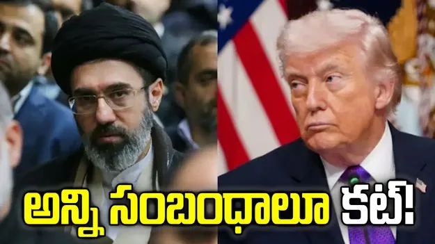 పీక్స్‌కు ఉద్రిక్తతలు.. యూఎస్‌తో అన్ని సంబంధాలనూ కట్ చేసుకున్న ఇరాన్!