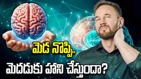 మెడ నొప్పి మెదడుకు హాని చేస్తుందా?