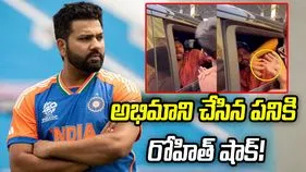 రోహిత్ శర్మ వాచ్‌ను లాక్కోవడానికి ప్రయత్నించిన అభిమాని