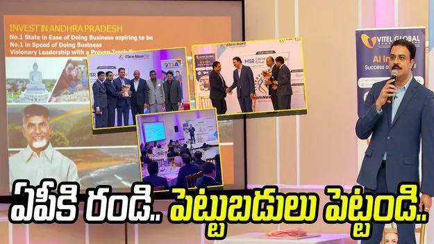 ఏపీకి రండి.. అమెరికన్ ఐటీ పారిశ్రామికవేత్తలకు ఏపీటీఎస్ ఛైర్మన్ పిలుపు