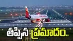 టెయిల్ స్ట్రైక్‌కు గురైన ఎయిరిండియా విమానం..